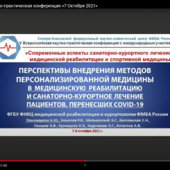 Онлайн-конференция СК ФНКЦ ФМБА России